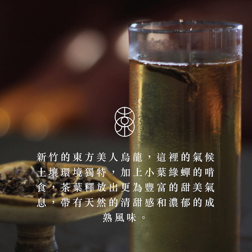 傾國 東方美人烏龍三角茶包 (8包)