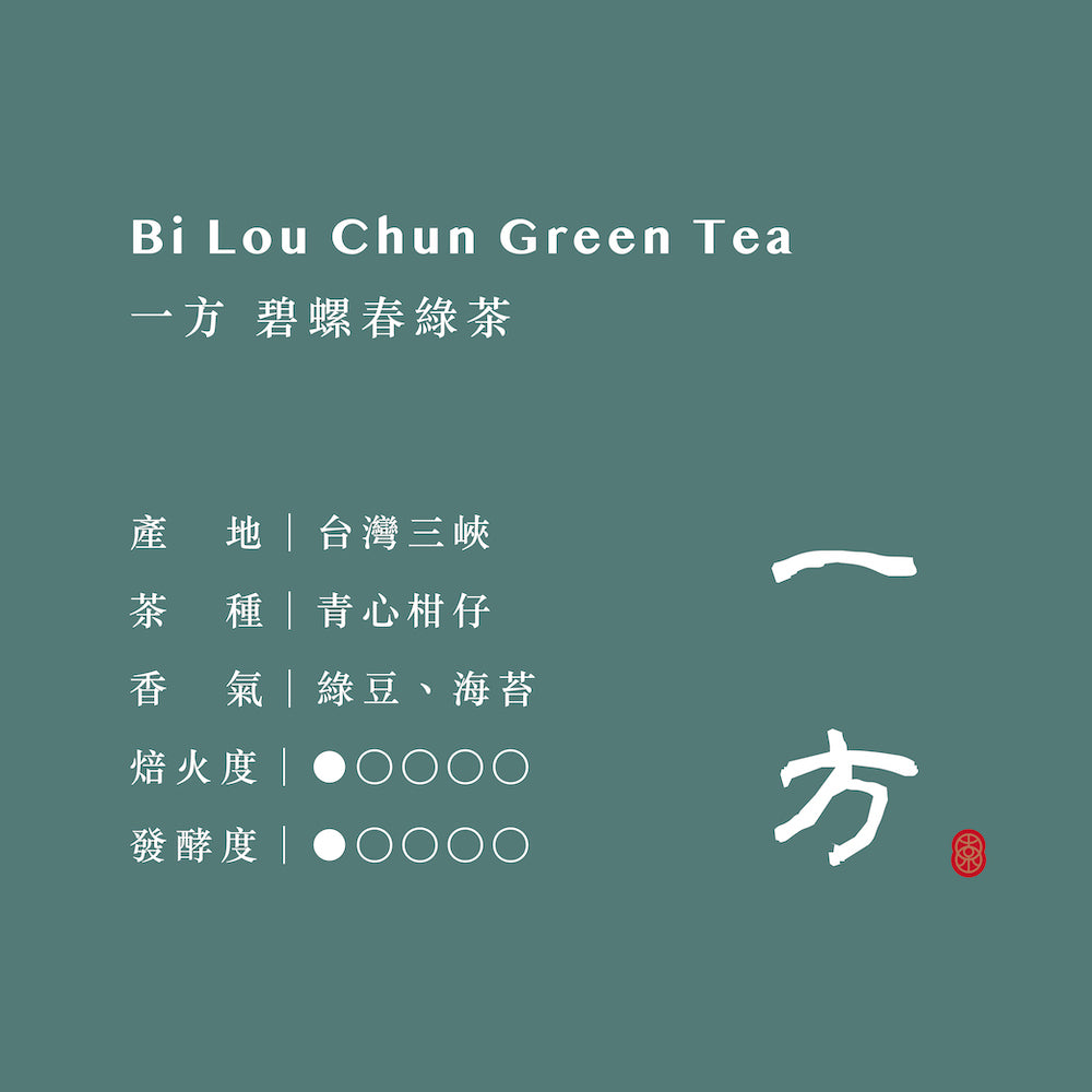 【2024限定】正春 一方 碧螺春綠茶 袋裝茶葉
