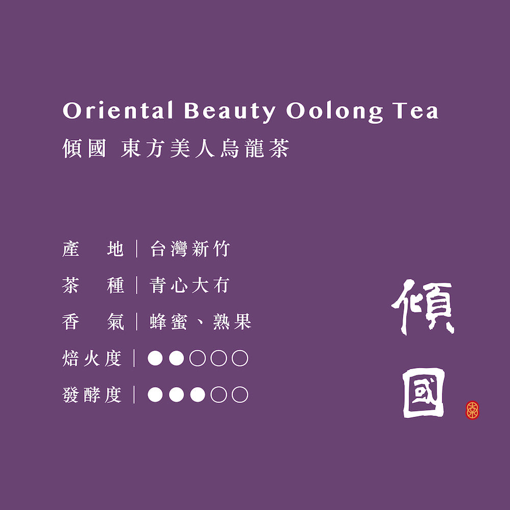 傾國 東方美人烏龍三角茶包 (8包)