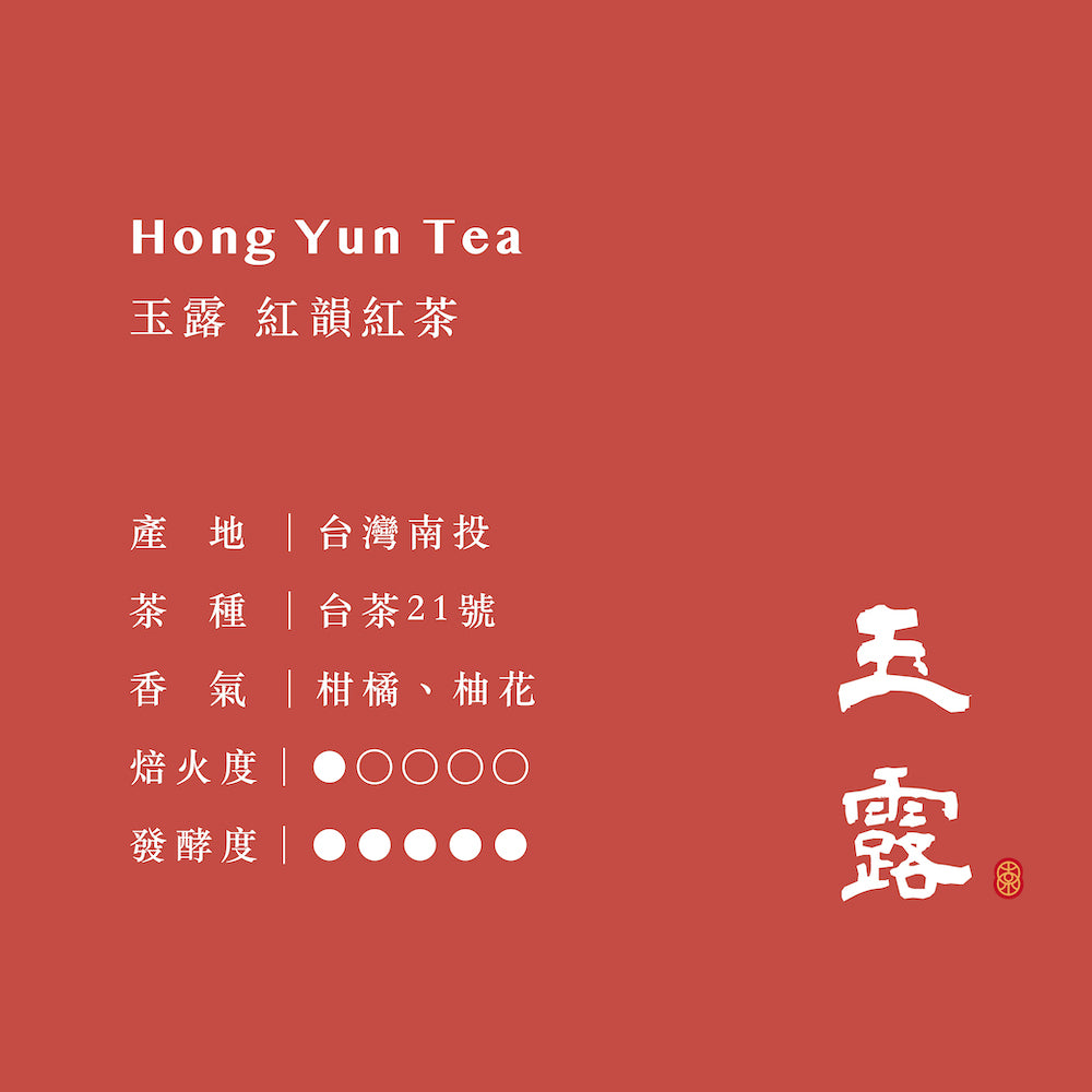 玉露 紅韻紅茶 罐裝茶葉