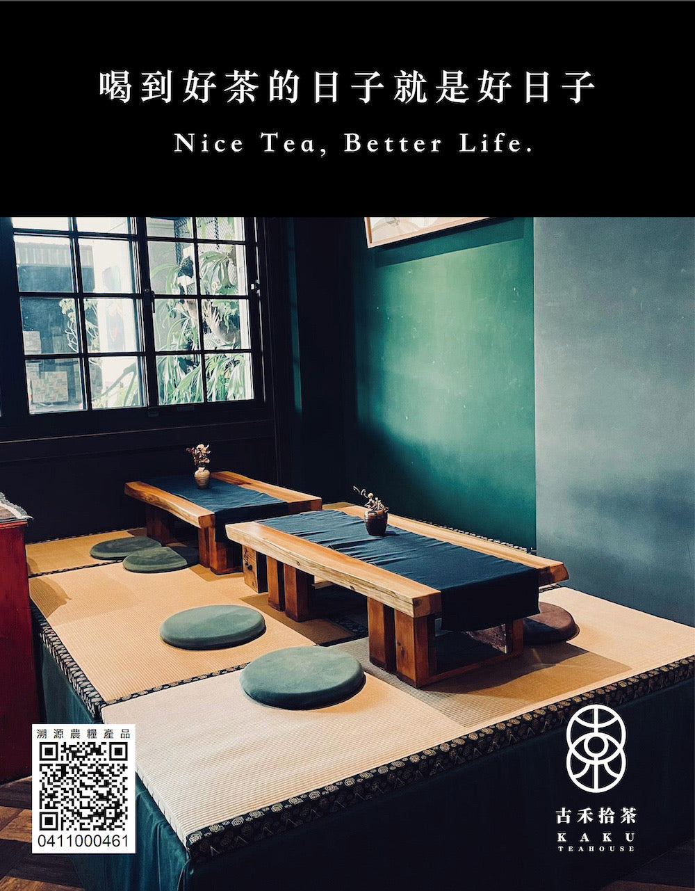【冷泡特惠】蜜山 夏日冷萃 冷泡茶包(50包)