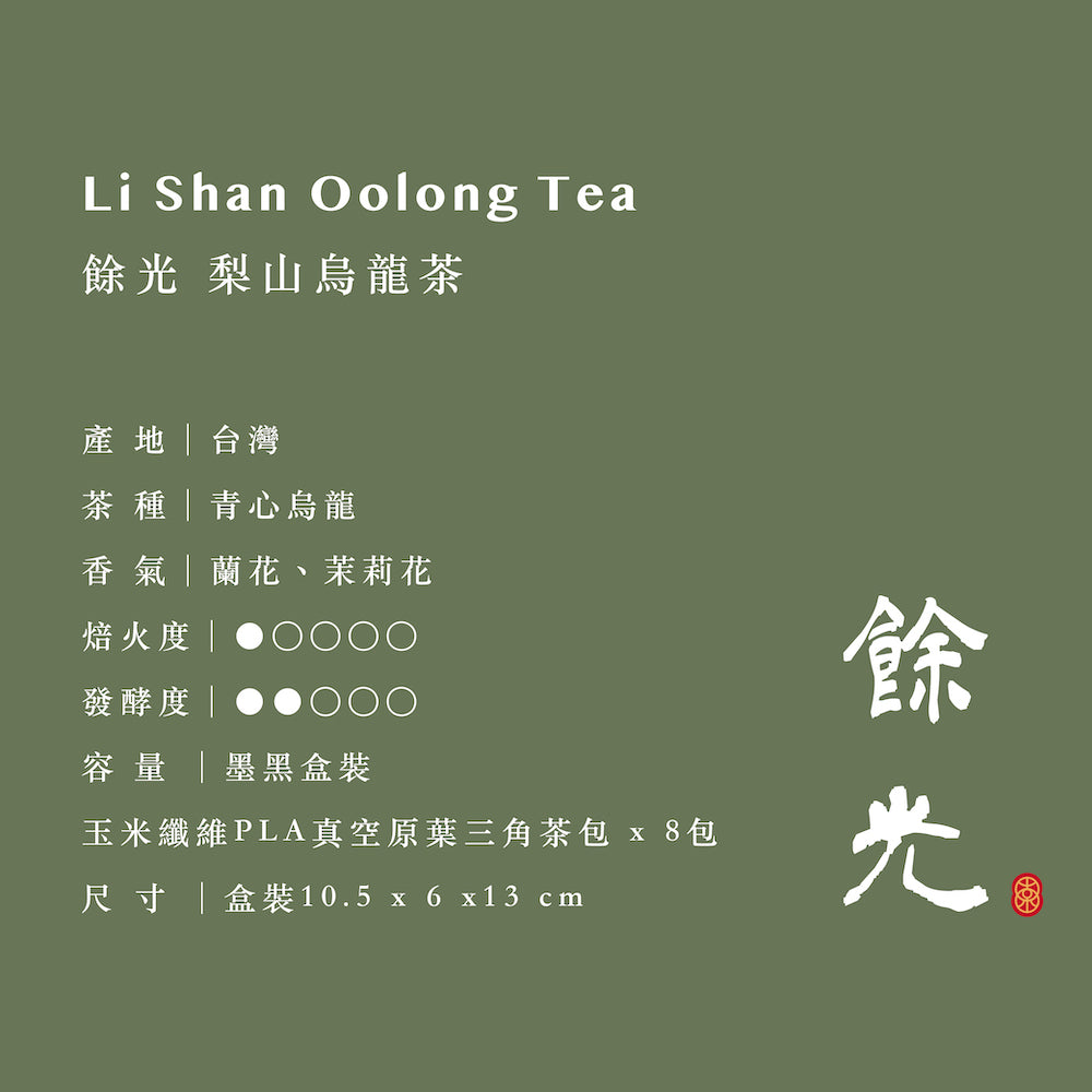 餘光 梨山烏龍三角茶包 (8包)