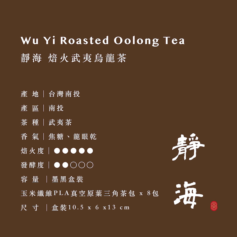 靜海 武夷烏龍三角茶包 (8包)