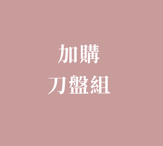 【加購盤子】招牌濃厚生乳酪蛋糕