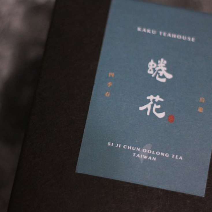 蜷花 四季春烏龍三角茶包 (8包)