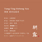 Tung Ting Oolong Tea Bags 