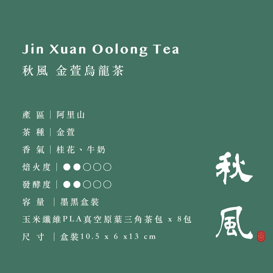 Jin Xuan Oolong Tea Bags 